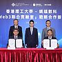 PolyU, Ant Digital Launch AI & Web3 Joint Lab