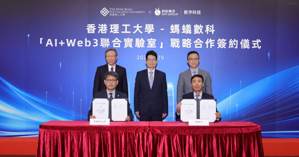 PolyU, Ant Digital Launch AI & Web3 Joint Lab