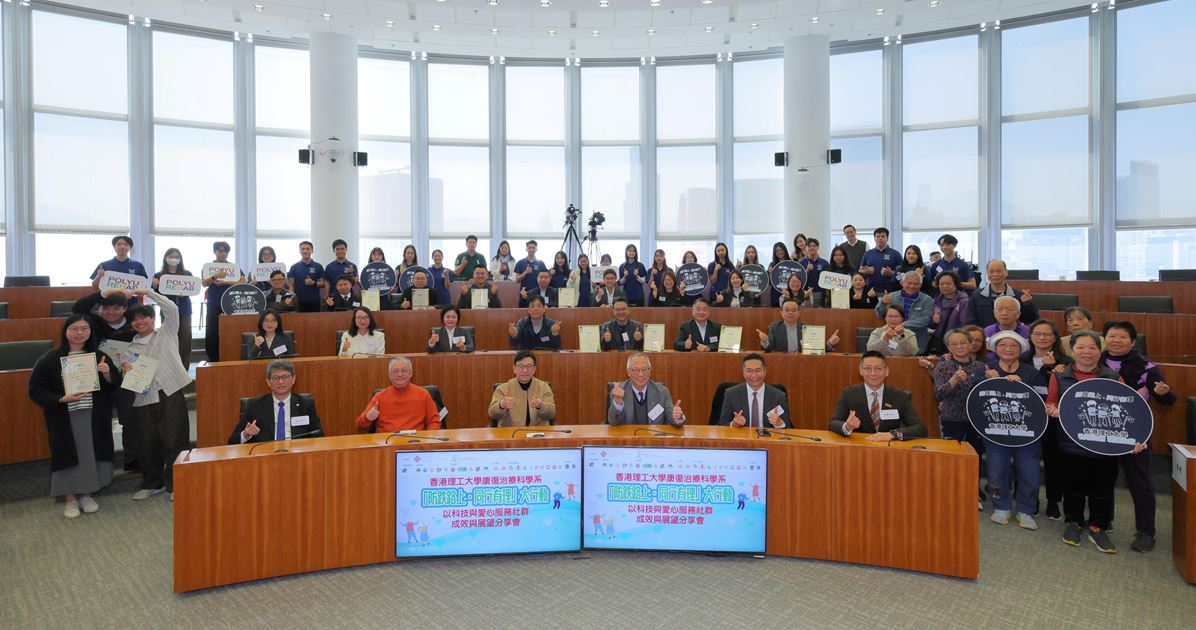 PolyU Launches AI-Driven Fall Risk Campaign for Elderly